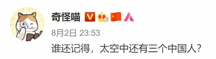 “差点忘了，太空还有三个中国人”！网友：最近地球有点忙