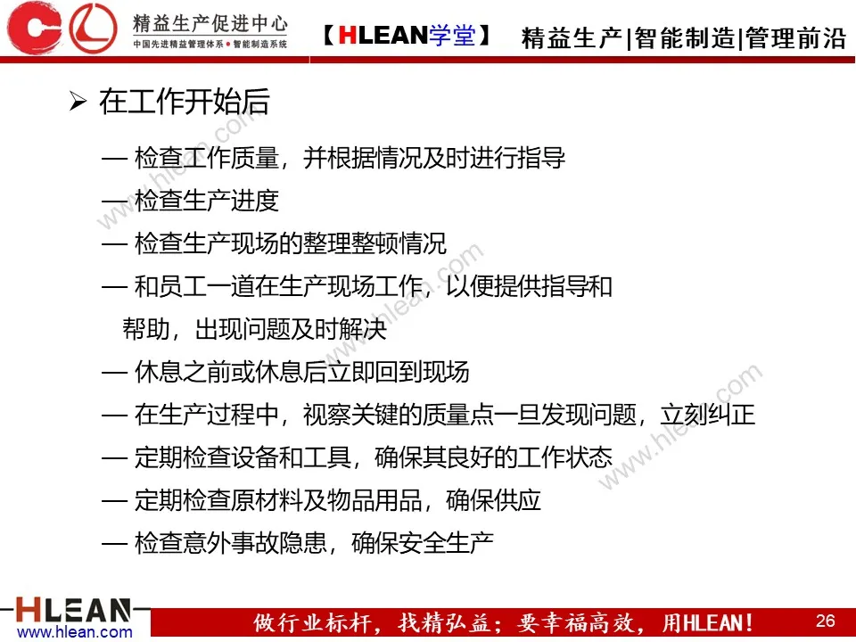 「精益学堂」精益班组管理（下篇）