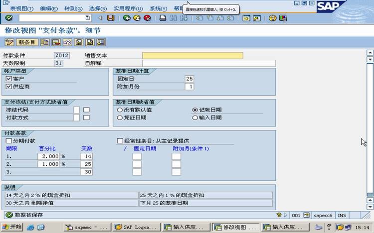 SAP Payment Terms 付款條件