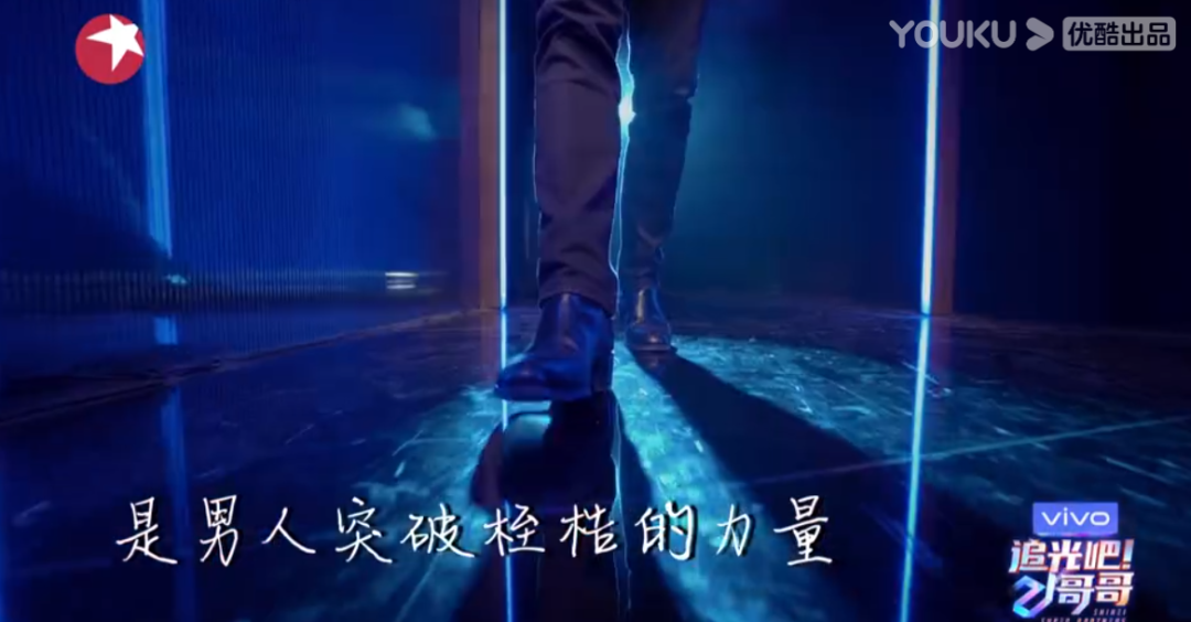 “单脚肉丝”爆梗 承包搞笑源泉的山寨“浪姐”综艺《追光吧哥哥》