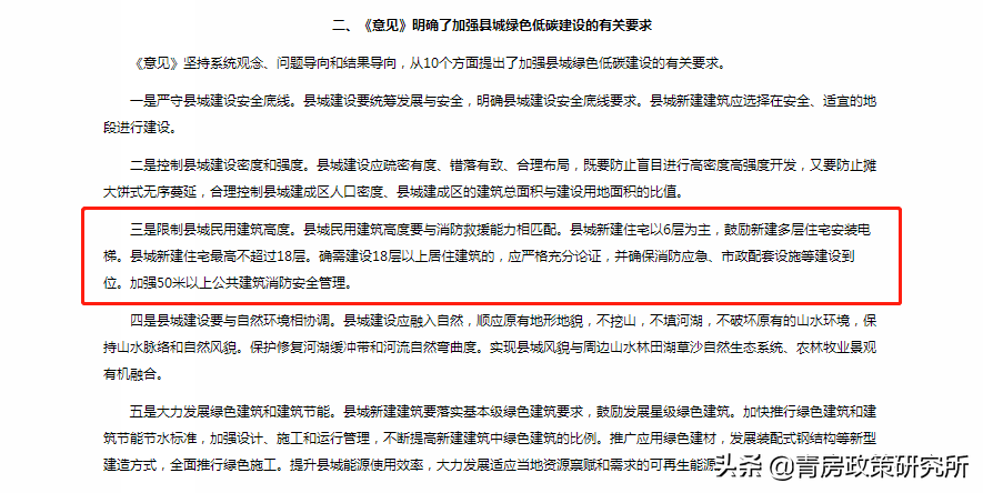 住建部再发“限高令”，高层住宅即将贬值？县城楼市会凉吗？