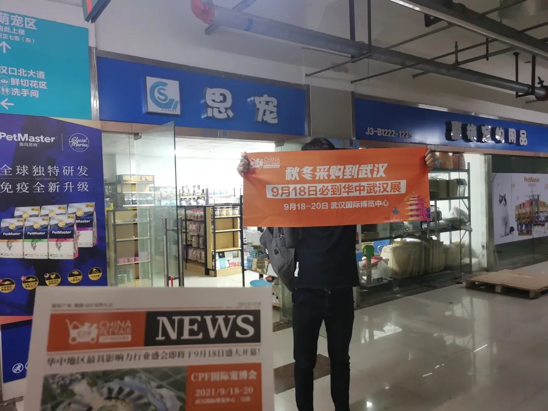 倒计时50天！CPF华中武汉展开启精准地推宣传迎接行业盛会