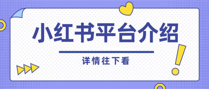 小红书mcn平台的支持力度有多大？