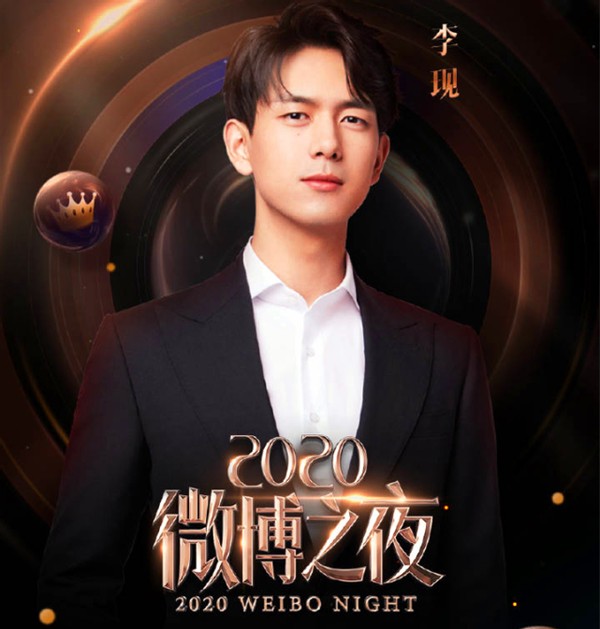 微博之夜官宣阵容，《余生》男女主“王后”合