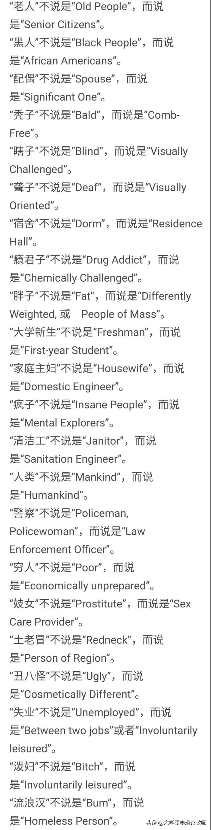 乾了這碗�毒雞湯�：�政治正確�下的美國亂象