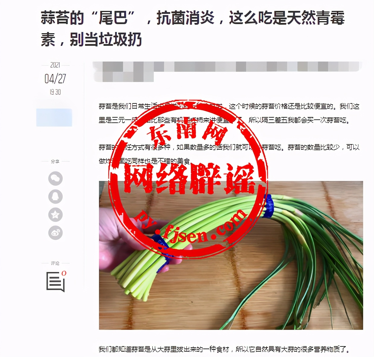 吃蒜苔能防感冒防血栓防癌？莫信