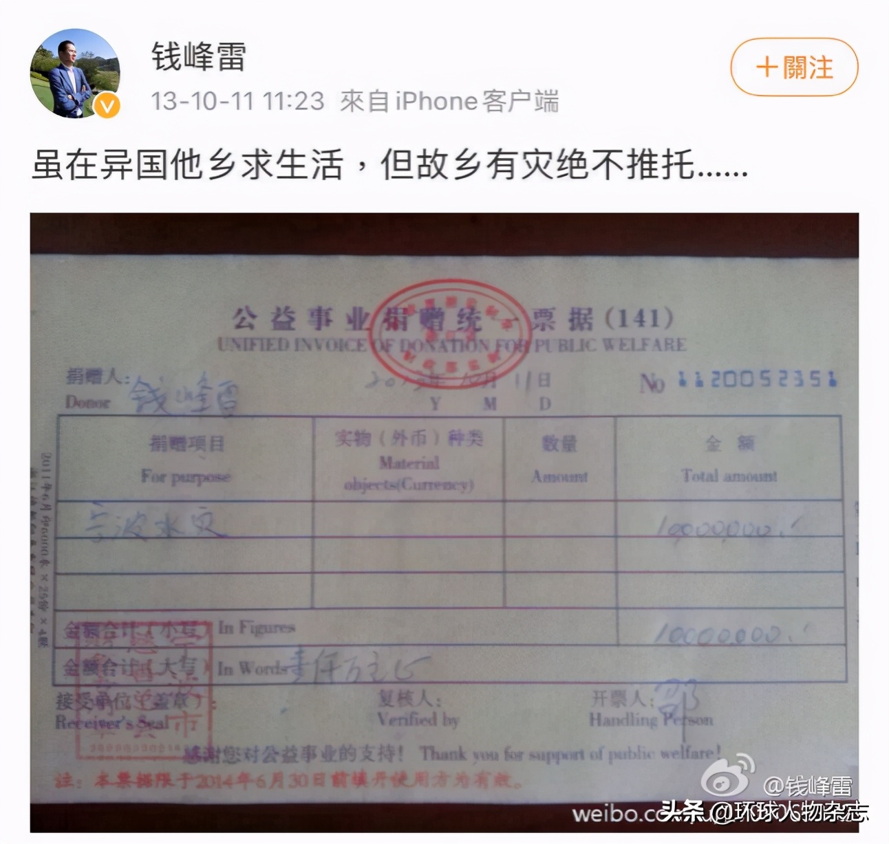 富豪被砍悬赏1000万缉凶！本人发家史成谜，捐款成瘾，还是“凡学”重度爱好者