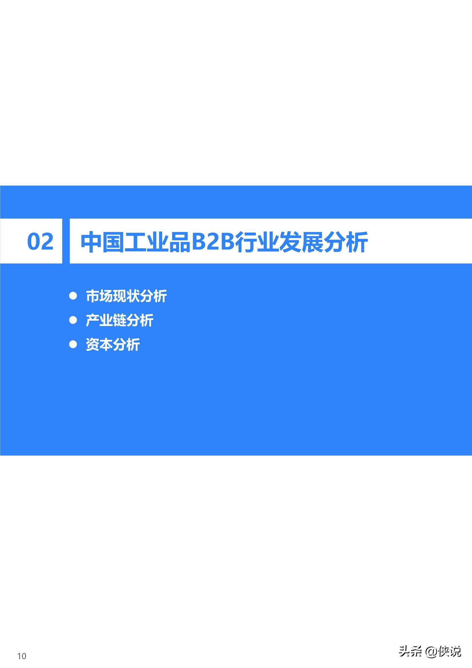 2020年中国工业品B2B行业研究报告（36氪）