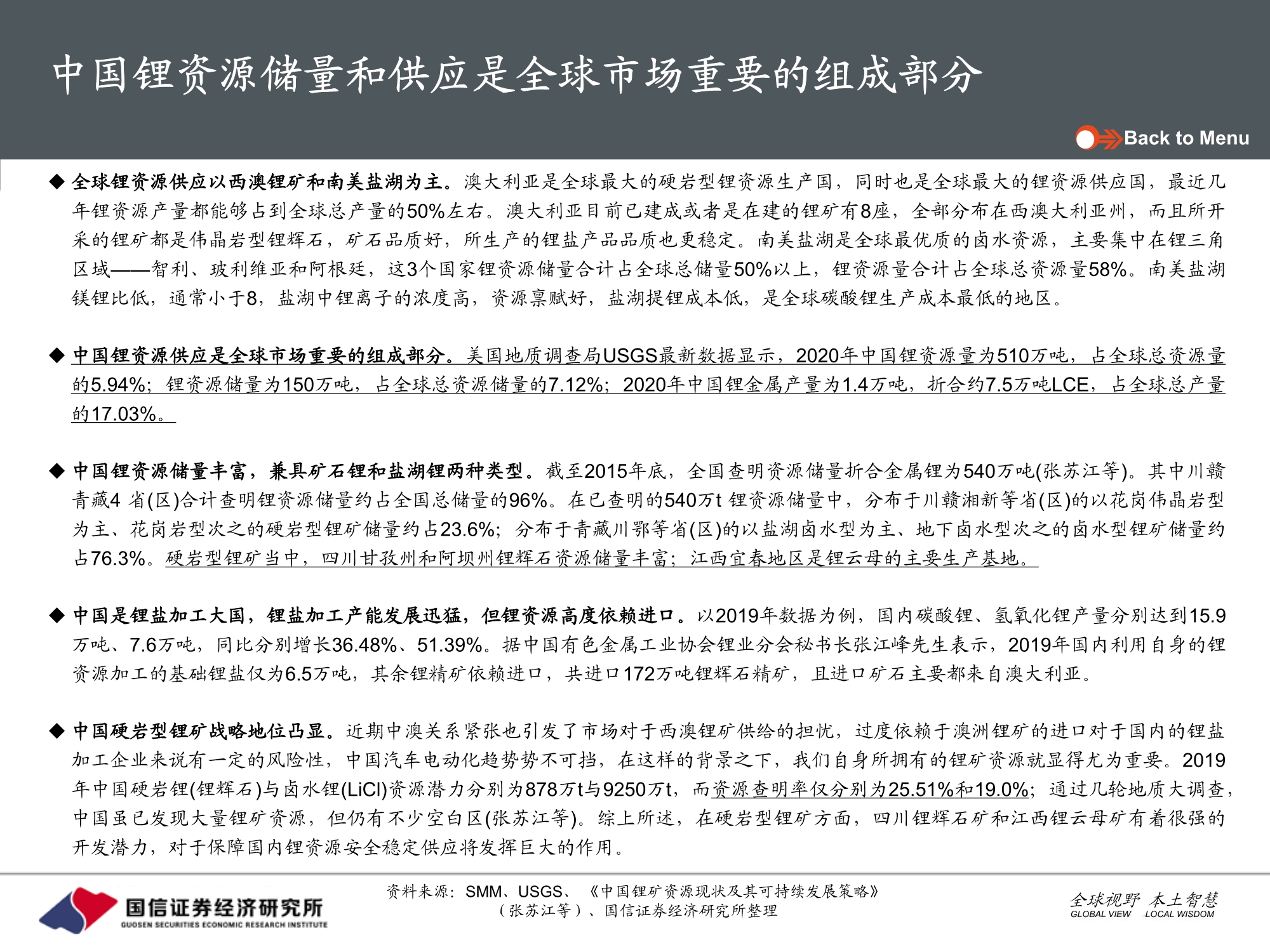 有色金属锂行业专题报告：国内硬岩型锂矿全梳理