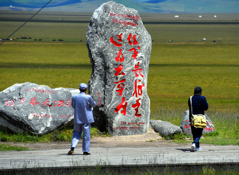 四川旅游：走进阿坝州红原大草原（图）