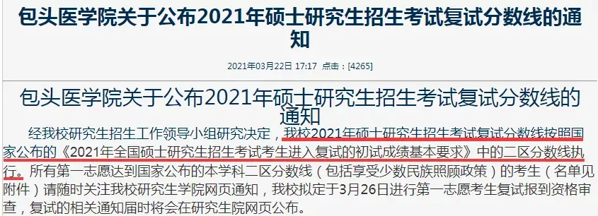 求求你看看吧!这些学校过线就能复试!没过线也能破格录取