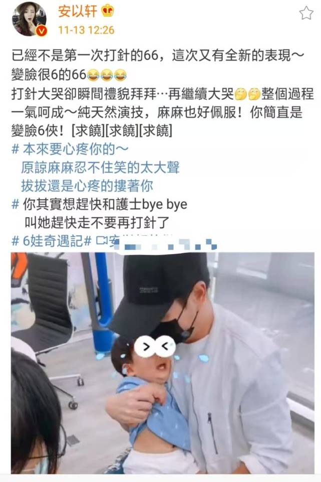 安以軒帶兒子打預防針，66演繹爆哭變臉，媽媽一旁笑出鵝叫聲