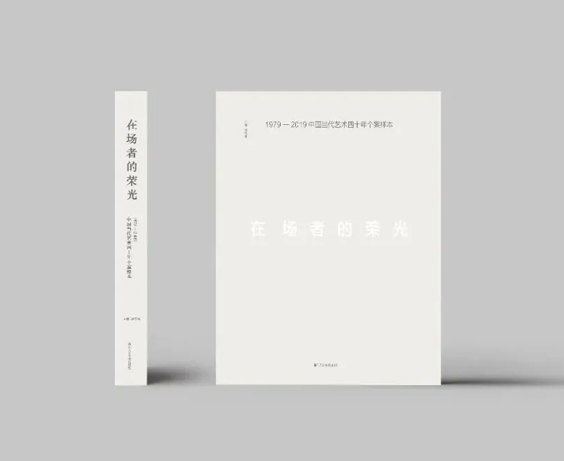 周长江：“互补”—重建｜在场者的荣光1979-2019