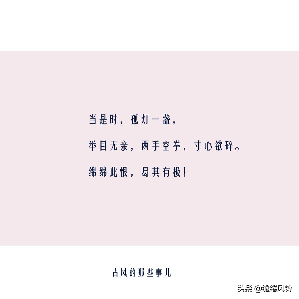 沈复《浮生六记》中值得细品的句子：情深不寿，寿则多辱！