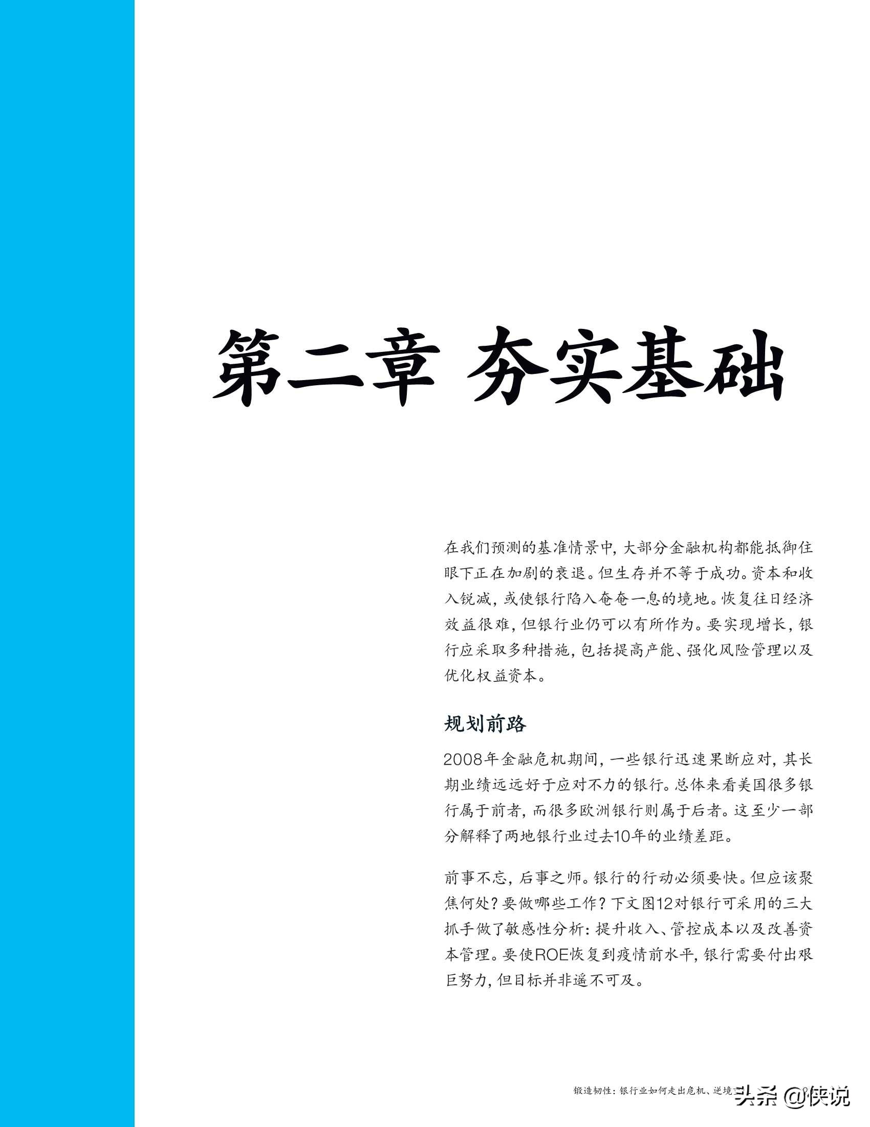 麦肯锡全球银行业年度报告（2020）