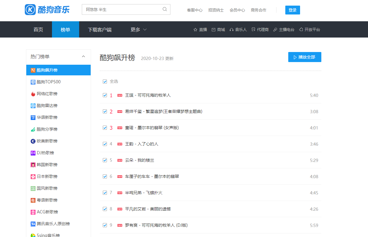 Python爬蟲案例：爬取酷狗音樂全排行榜歌曲