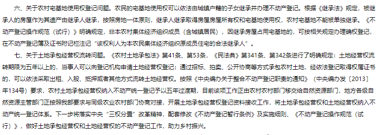再次明確：農(nóng)村宅基地使用權(quán)，城鎮(zhèn)戶籍子女可以憑房繼承