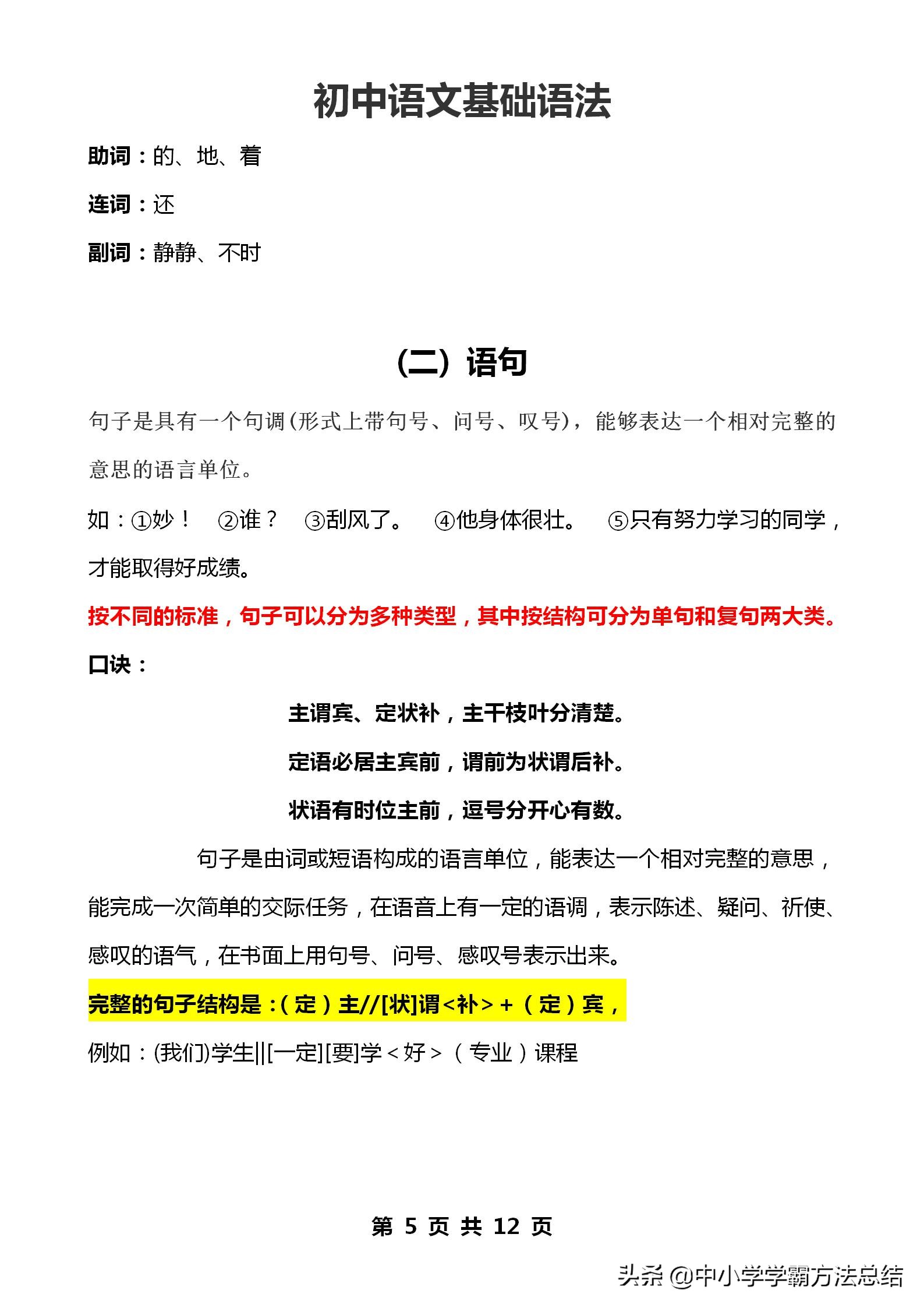 主谓宾 定状补 学好汉语语法 是学习英语语法的基础 别忽视它 教育 蛋蛋赞