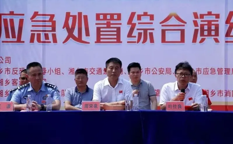 湘潭交通发展集团有限公司应急处置综合演练在湘乡汽车站内举行