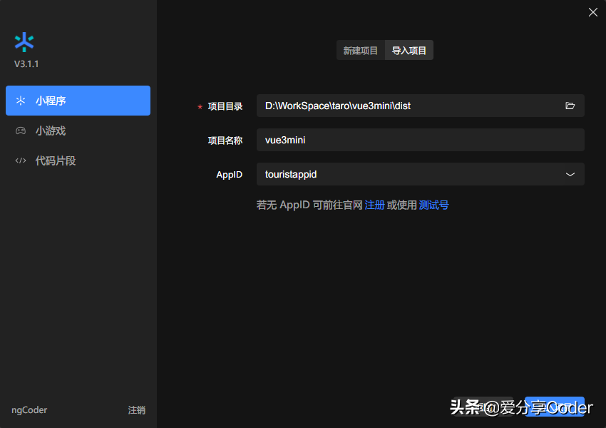 一套代碼，多端運(yùn)行——使用Vue3開發(fā)兼容多平臺(tái)的小程序