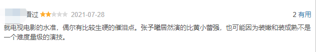 上映9天票房仅49万，剧情狗血对白生硬，这部烂片太难看了