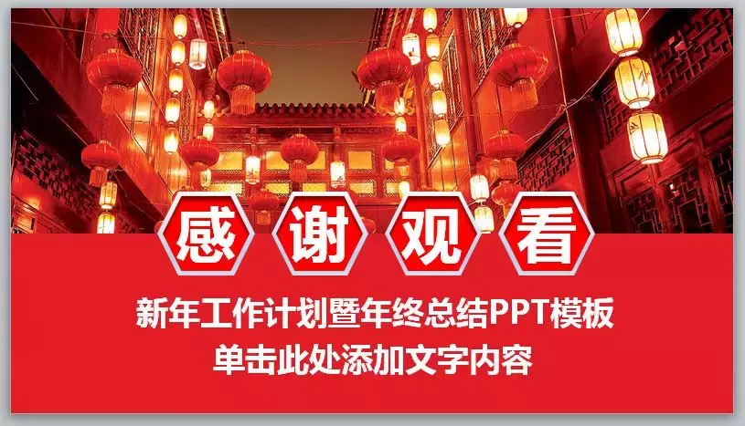 一份中国红风格年终总结PPT模板,让你的2018总结报告更亮眼