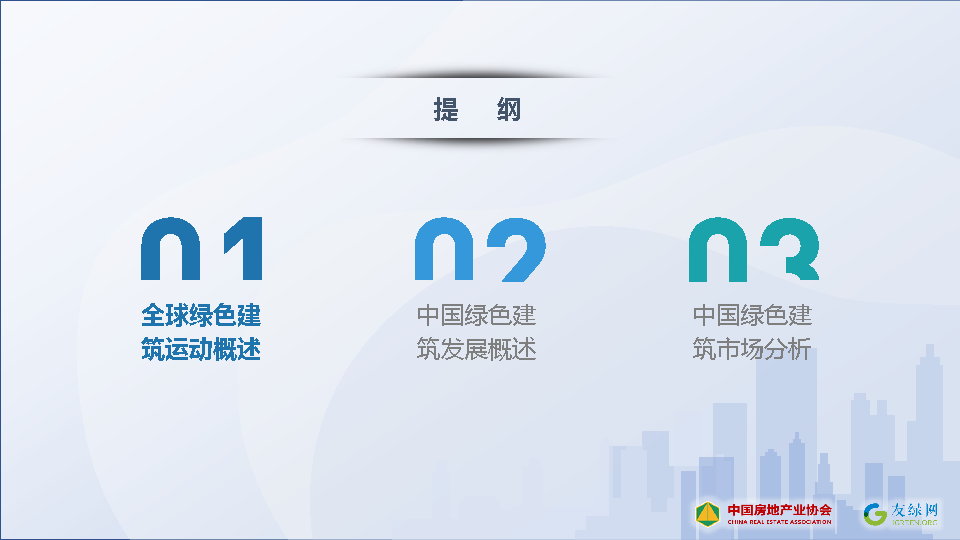 《2020中国绿色建筑市场发展研究报告》正式发布