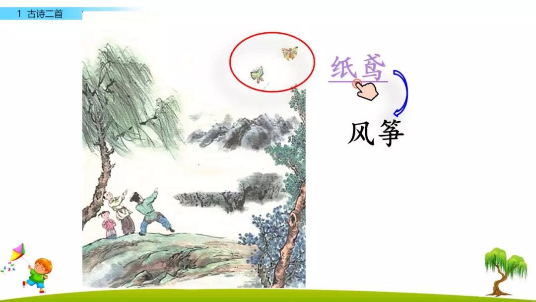 部编版二年级下册语文识字1《古诗二首》知识点+图文讲解