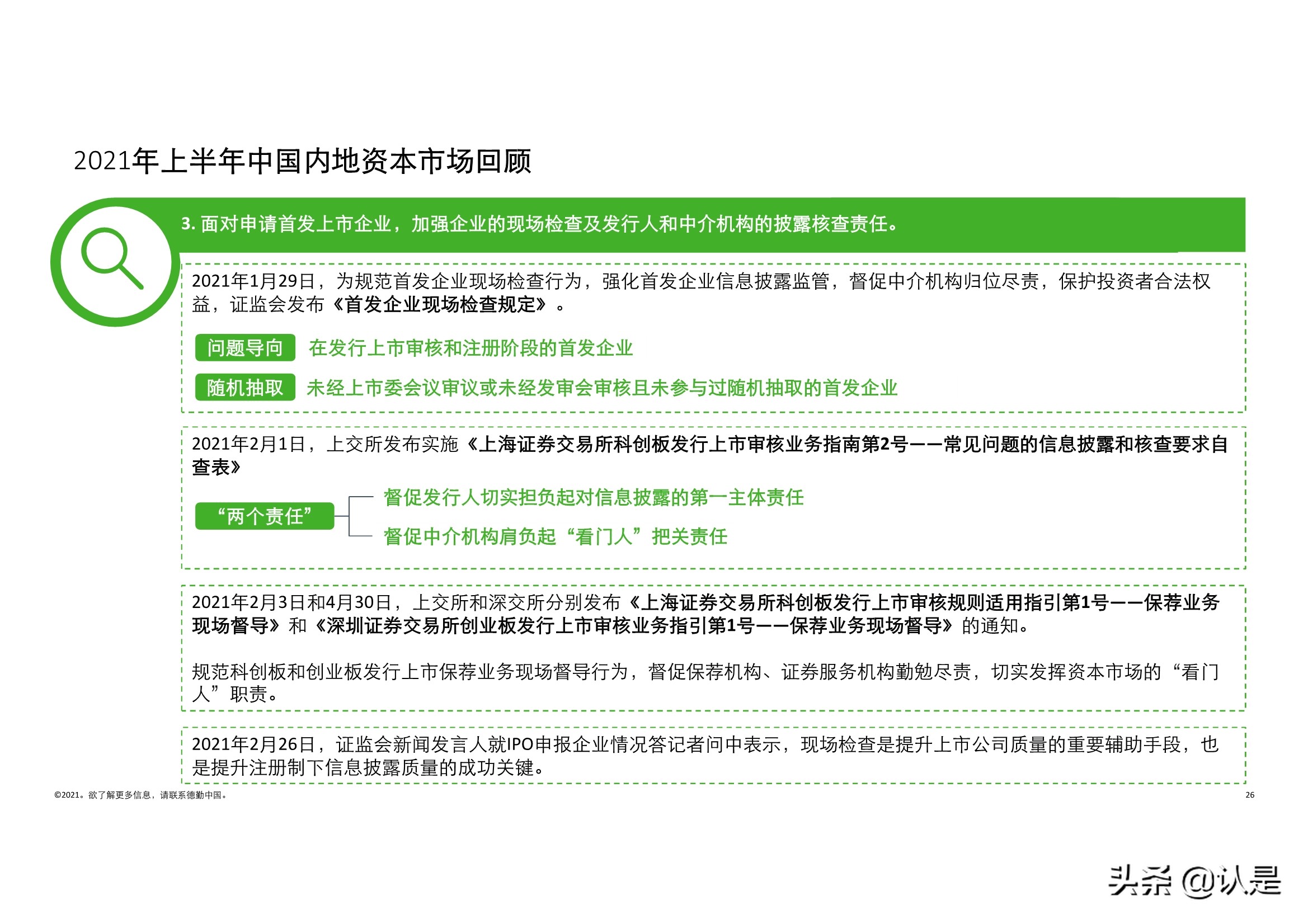 德勤2021年中国内地和香港新股市场中期表现及前景展望的分析