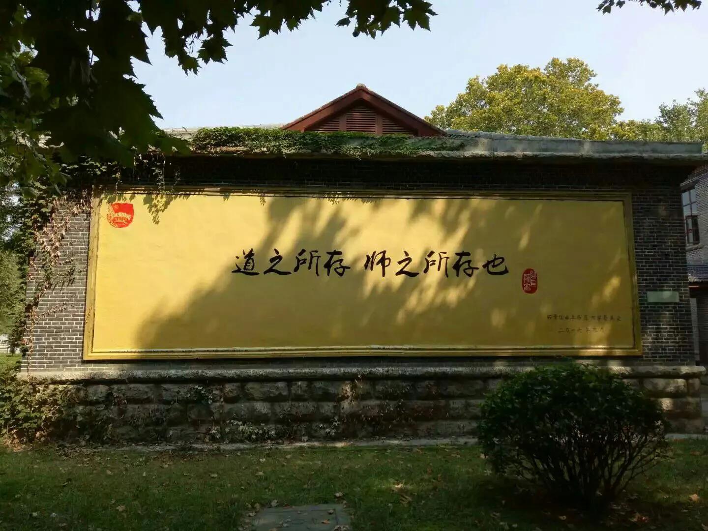 山东济宁未来将组建5所大学，曲阜师范大学欲改名孔子大学