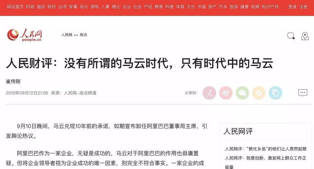 两年前，人民网已对马云进行了点评