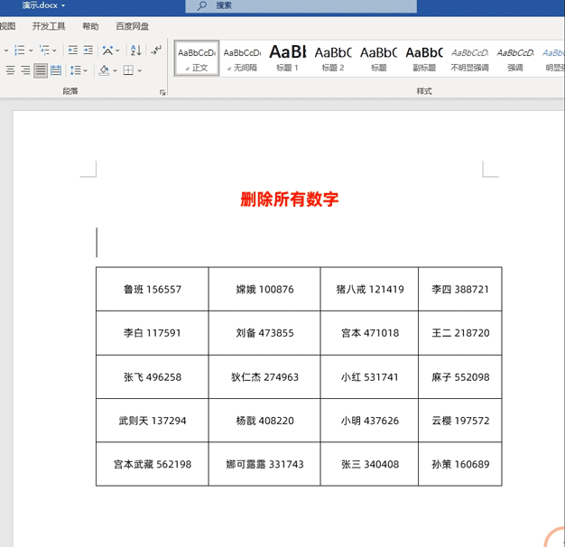Ctrl+H——Word文檔中最強大的快捷鍵，沒有之一