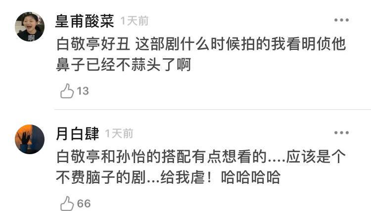 《与晨同光》口碑崩盘，白敬亭和孙怡没有CP感，剧情漏洞百出​