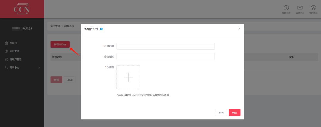 中国Corda网络（CCN）正式上线发布