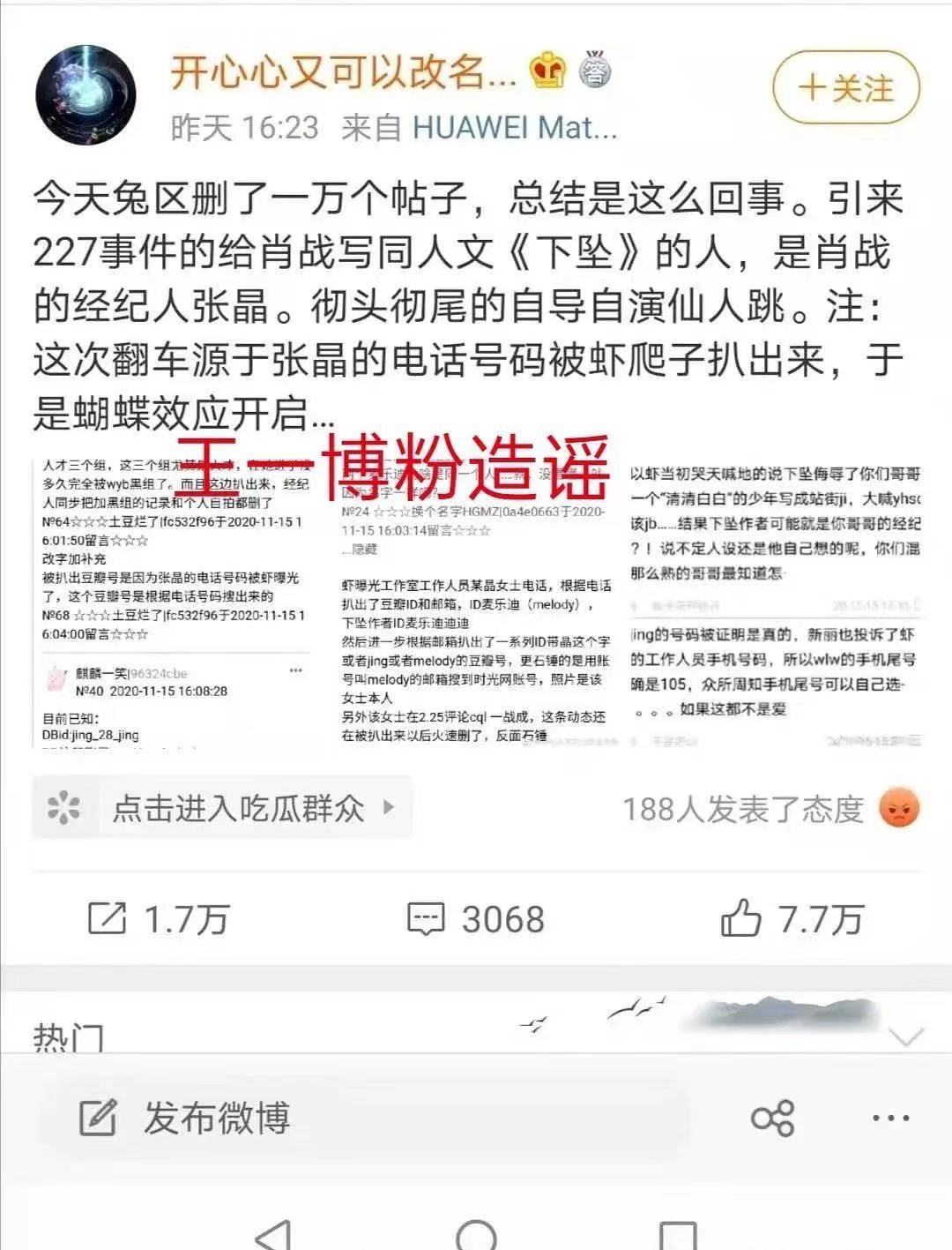 曝《下坠》作者是肖战经纪人，回应称太降智，造谣者疑王一博粉丝
