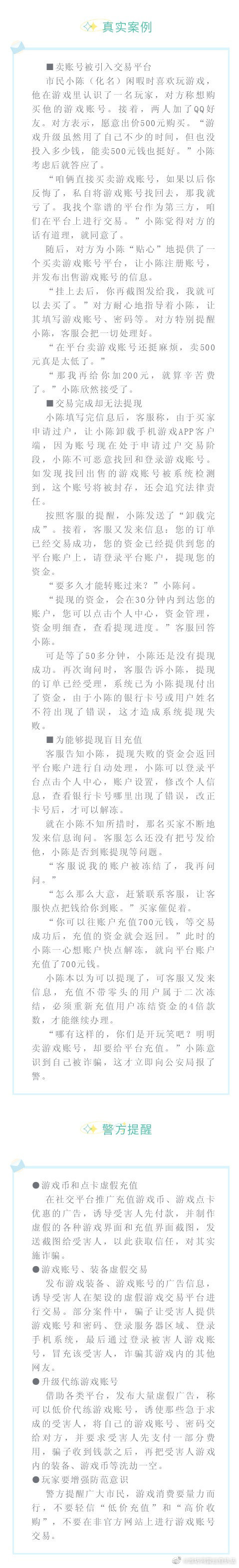 明明是我卖账号，最后变成我付钱