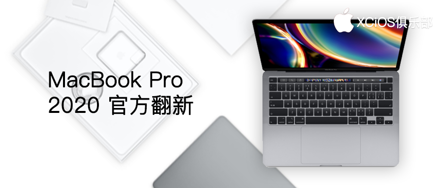 iPhone发布最新款 MacBook Pro 官方网翻修廉价版本号，当心有坑