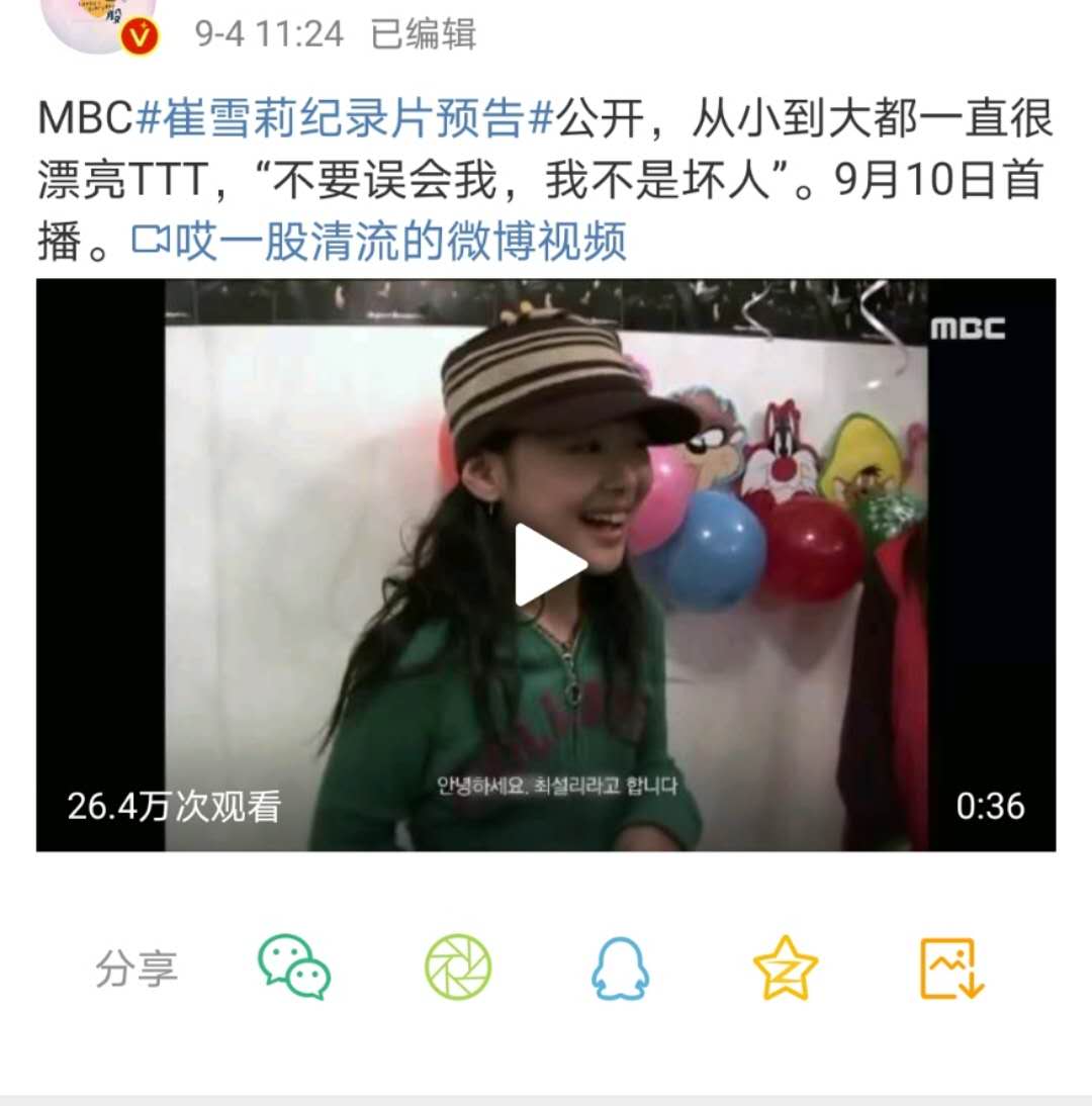 人间再无水蜜桃，崔雪莉纪录片预告，请记住她的美好