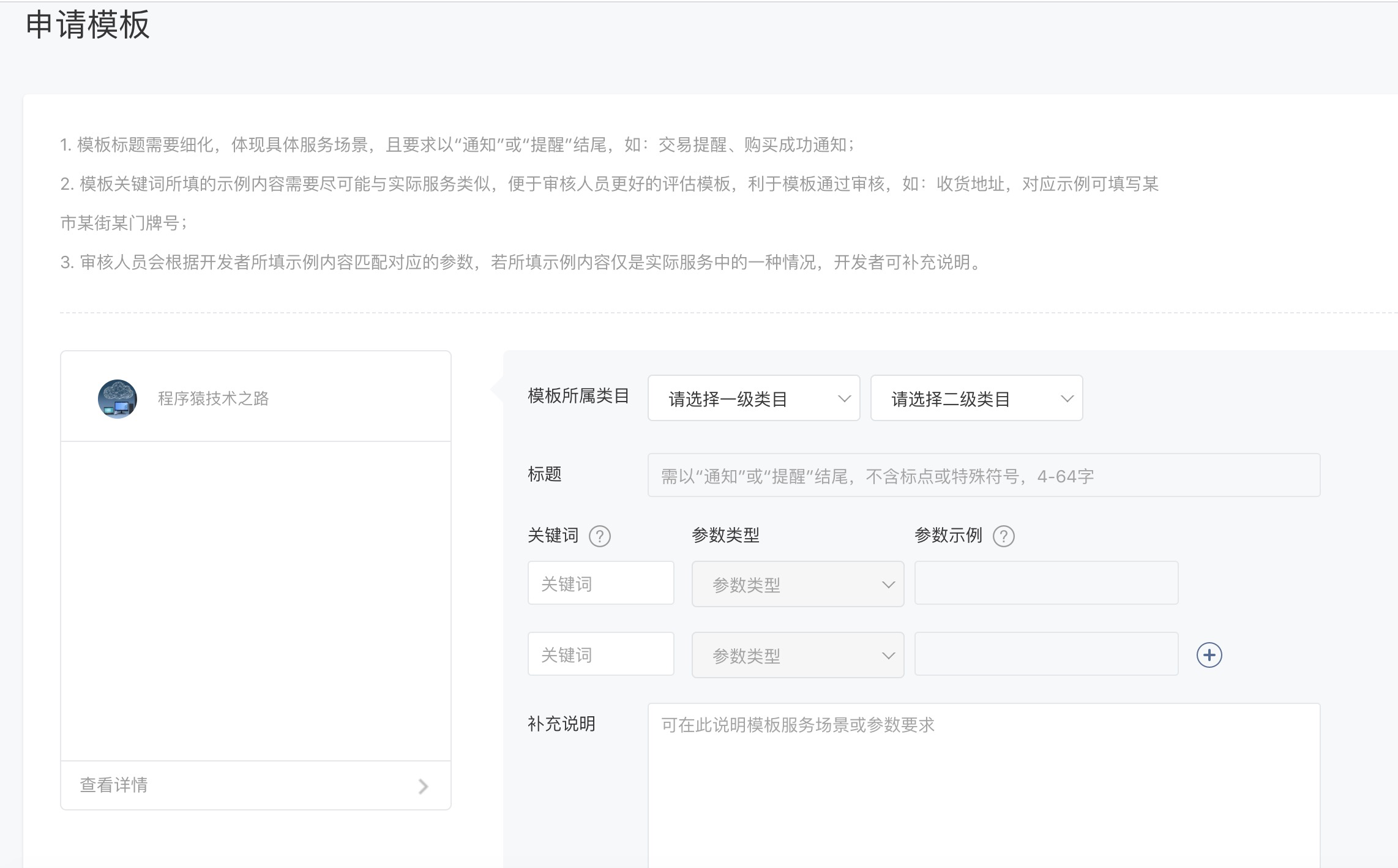 SpringBoot 集成小程序推送