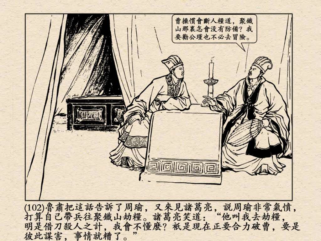 《三国演义》高清连环画第25集——舌战群儒