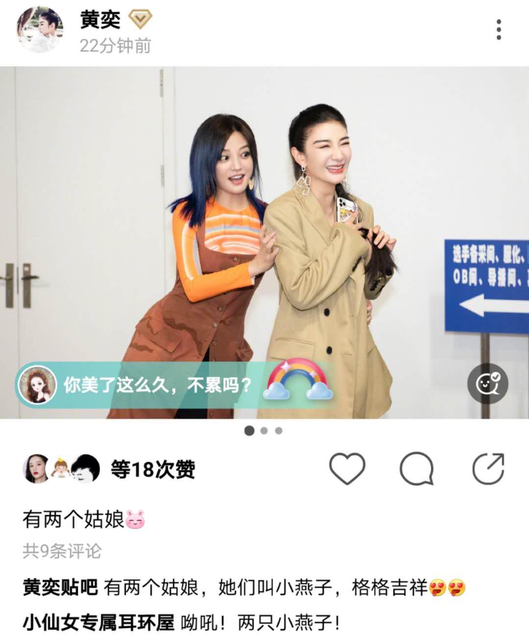 黄奕赵薇两位小燕子世纪同框，姐妹亲切互动满满回忆杀