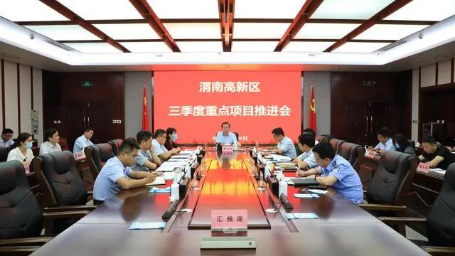 渭南高新区召开三季度重点项目推进会