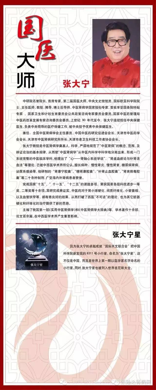 国医大师张大宁当选中国中医科学院学部执行委员