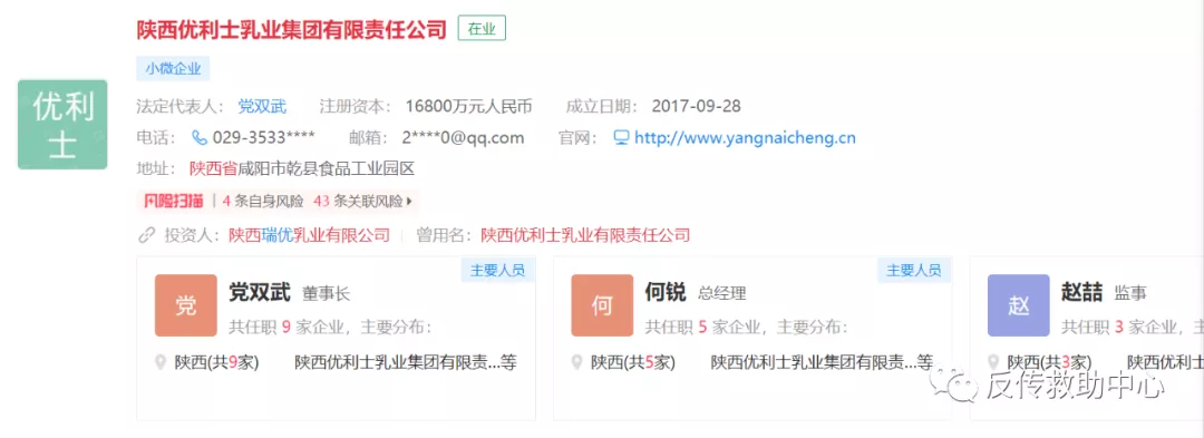 揭秘 | 陕西优利士乳业奖金制度模式涉嫌传销行为