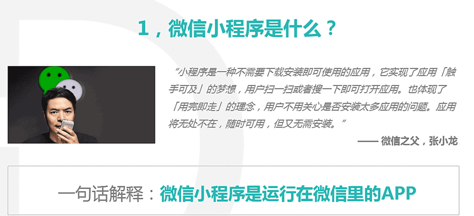 微信小程序和公众号的区别是什么？