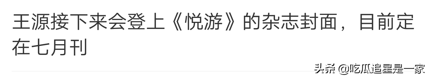 今日爆料：看看这些明星的最新动态……