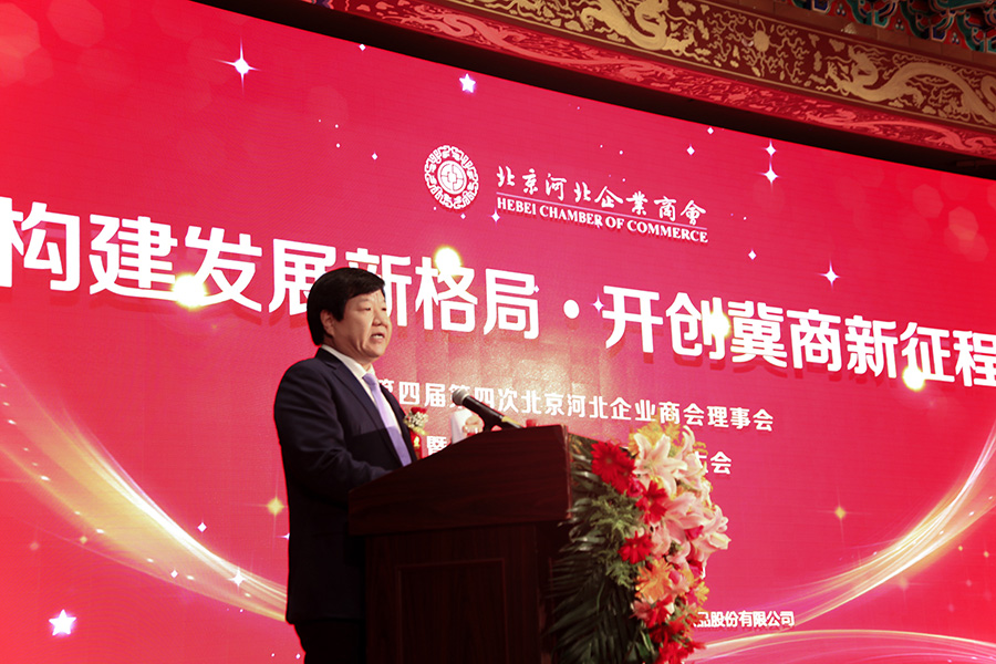 北京河北企业商会会员代表大会提出高质量发展新举措