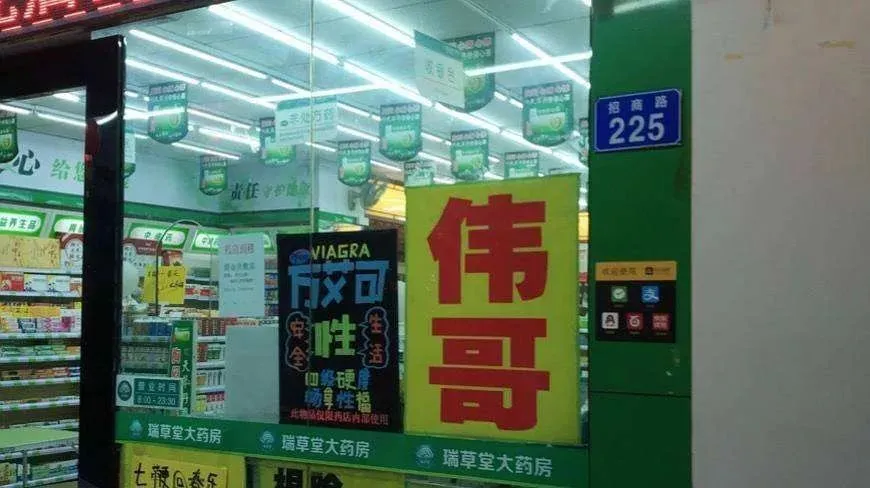 功效优于“伟哥”，国产仿制药获批生产，男性