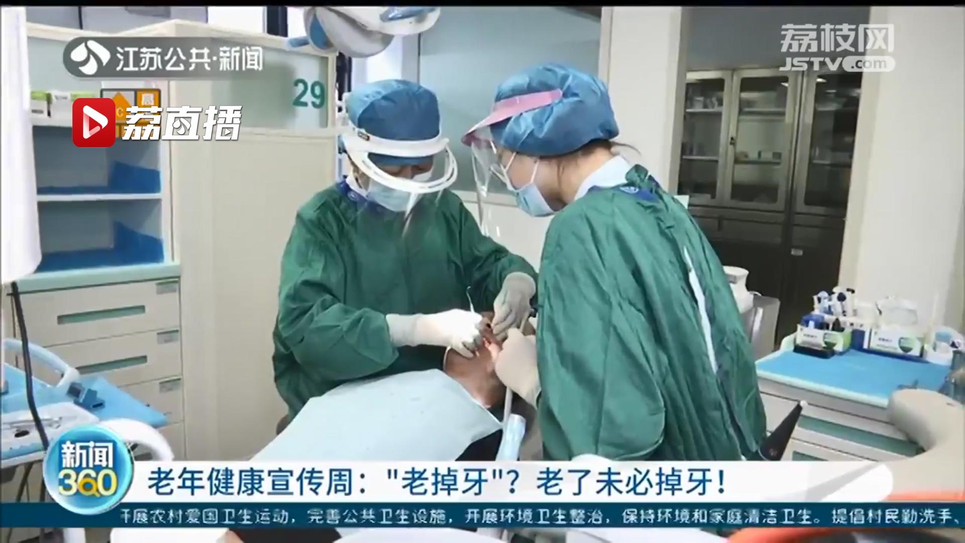 “老掉牙”？老了未必掉牙！提醒：洗牙没有年龄禁忌，建议一年一次