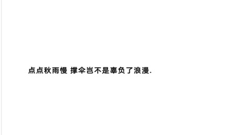 很火的温柔文案